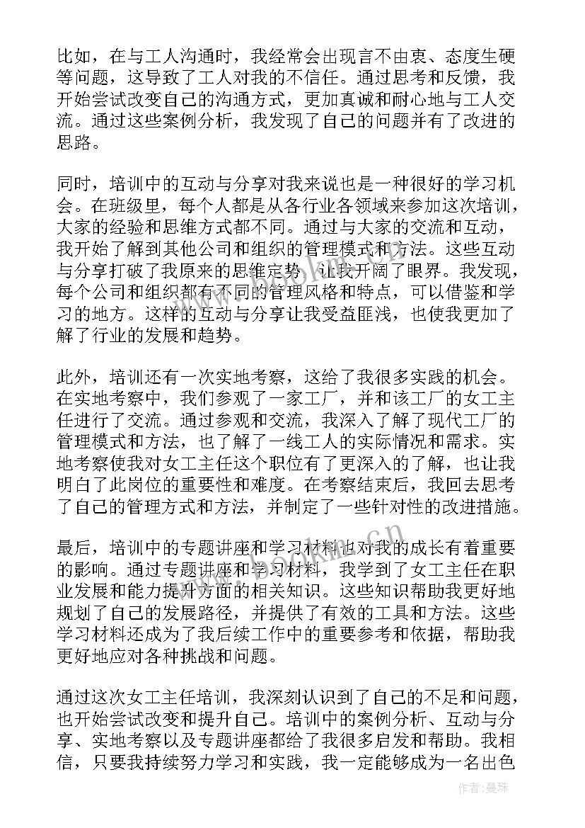 村主干培训心得 班主任培训心得体会(精选6篇)