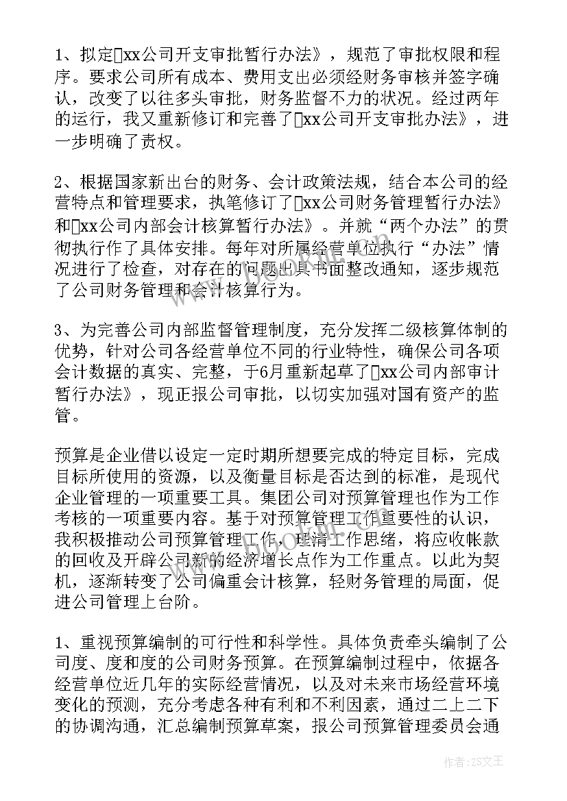 2023年高级会计师答辩自我介绍 高级会计师述职报告(大全5篇)