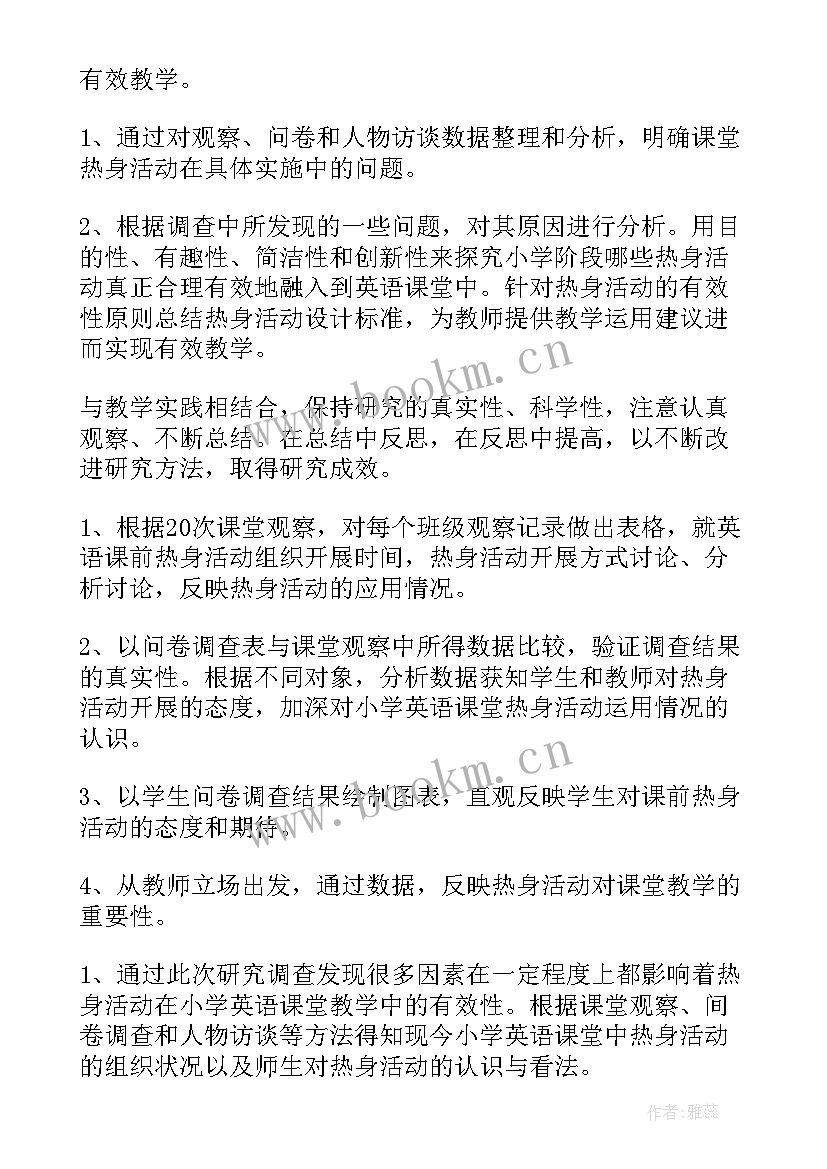 课题研究后期阶段计划表(模板5篇)