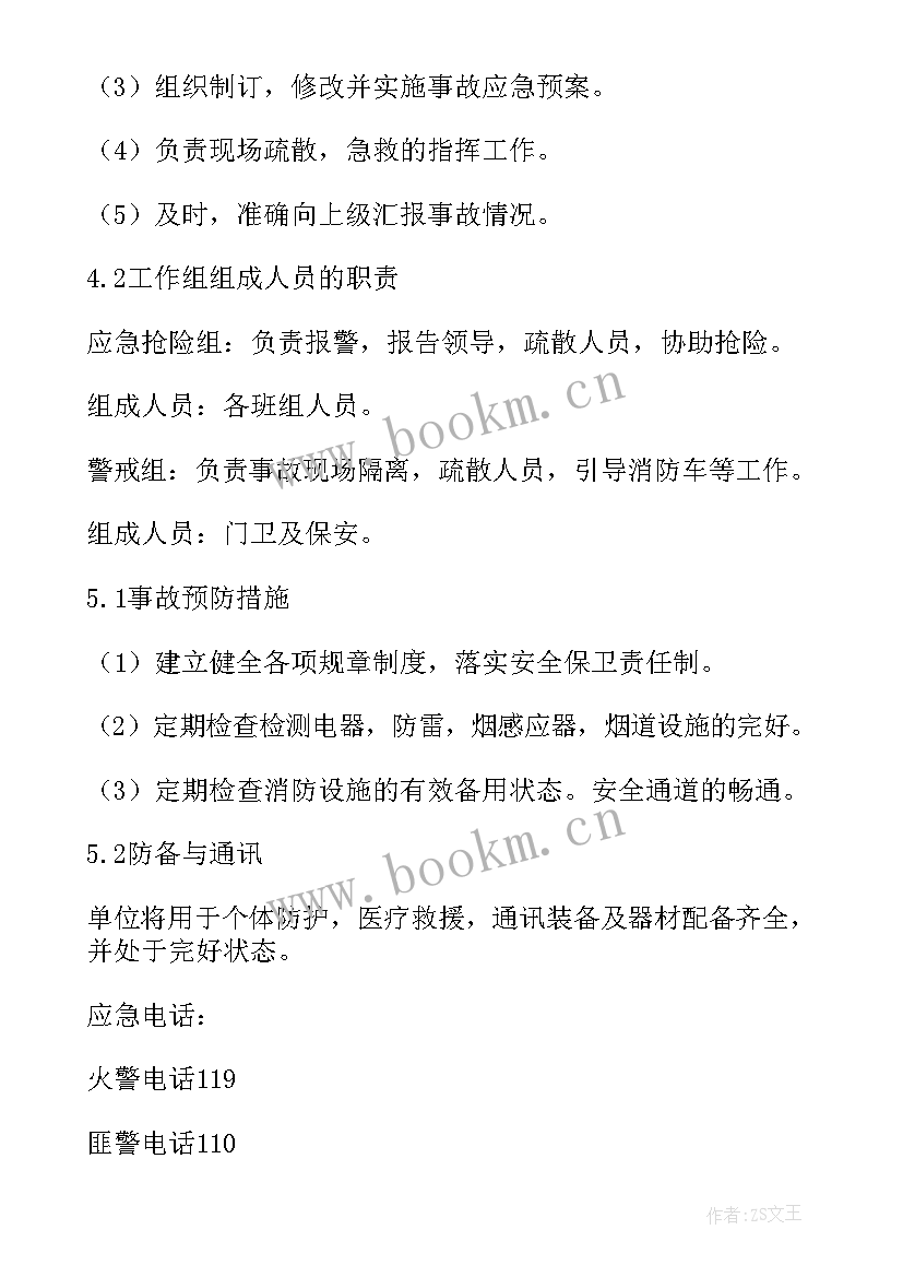 最新车间安全生产应急预案(模板10篇)