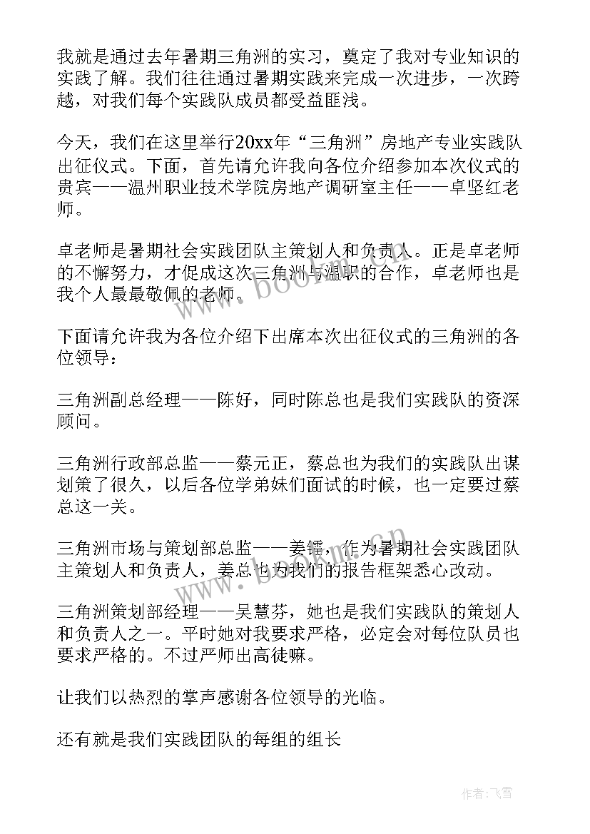 部队出征仪式主持词(汇总5篇)