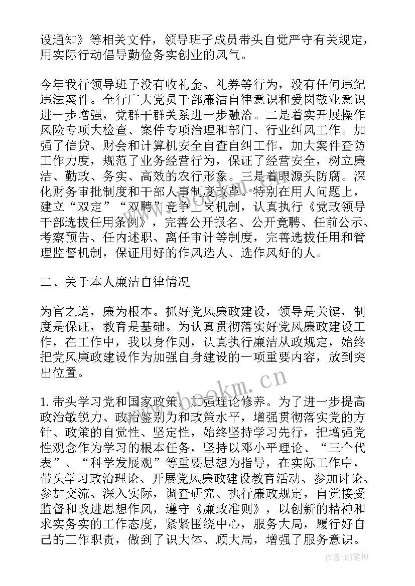 银行领导述职报告(汇总9篇)