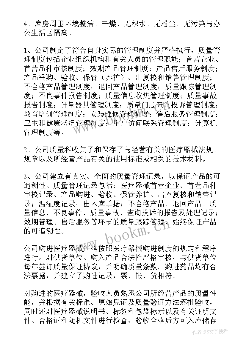 最新医疗器械自查报告填写 医疗器械自查报告(汇总9篇)