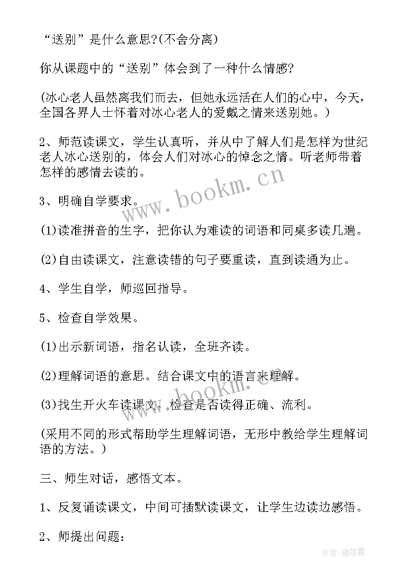 幼儿园中班山中送别教案(大全5篇)