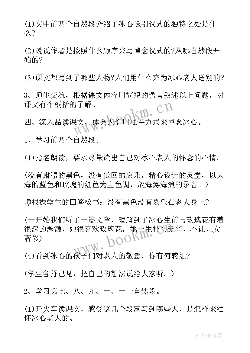 幼儿园中班山中送别教案(大全5篇)