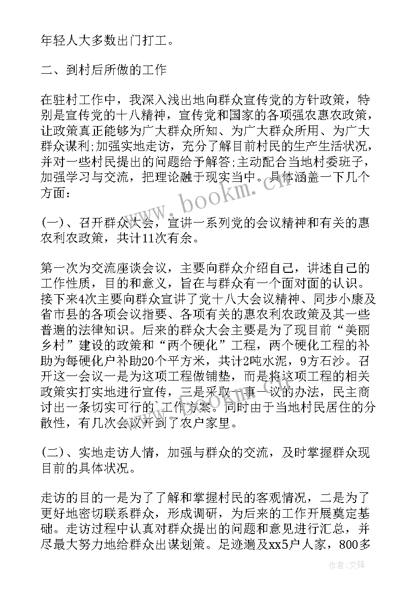 2023年大学生村干部调研报告(优秀6篇)