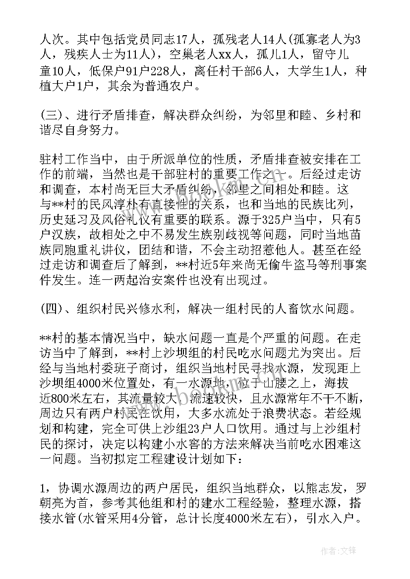 2023年大学生村干部调研报告(优秀6篇)