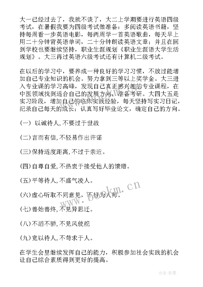 最新知到大学生职业生涯规划答案 大学生职业生涯规划(精选5篇)