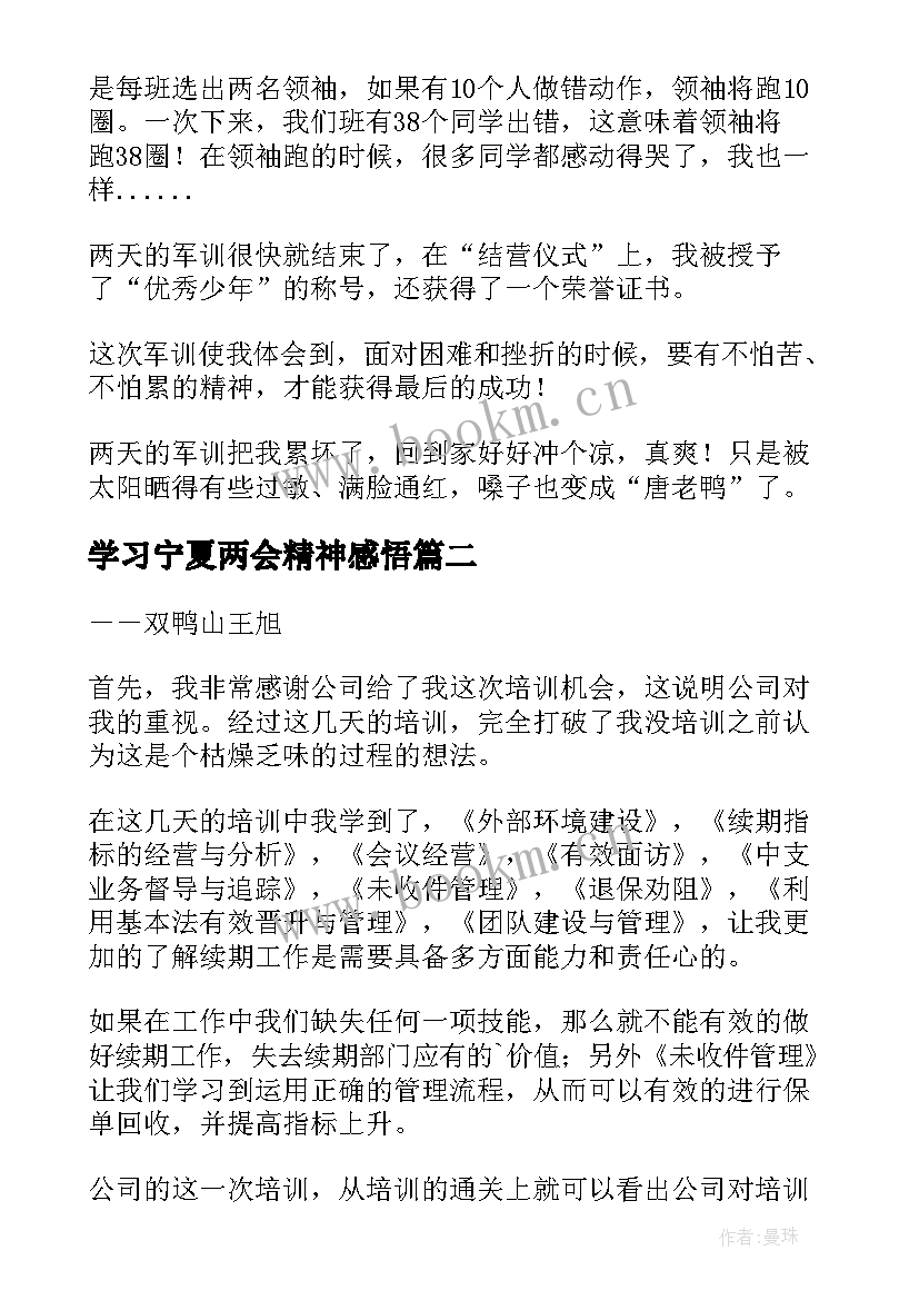 2023年学习宁夏两会精神感悟(优质6篇)