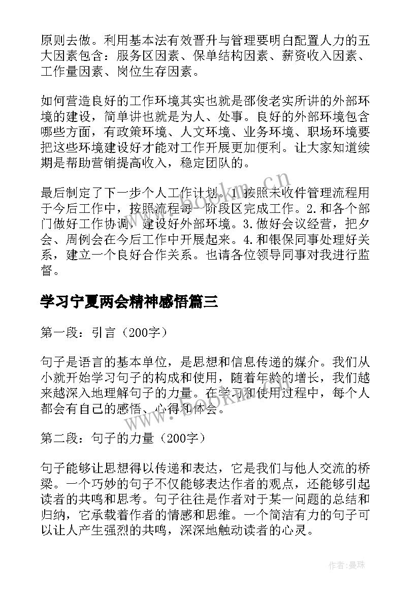 2023年学习宁夏两会精神感悟(优质6篇)