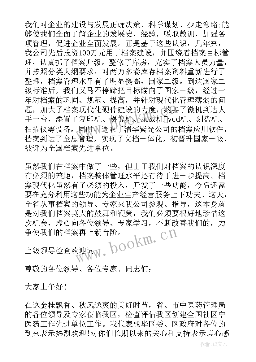 最新上级领导调研工作汇报格式 上级领导税务检查汇报材料(优质5篇)