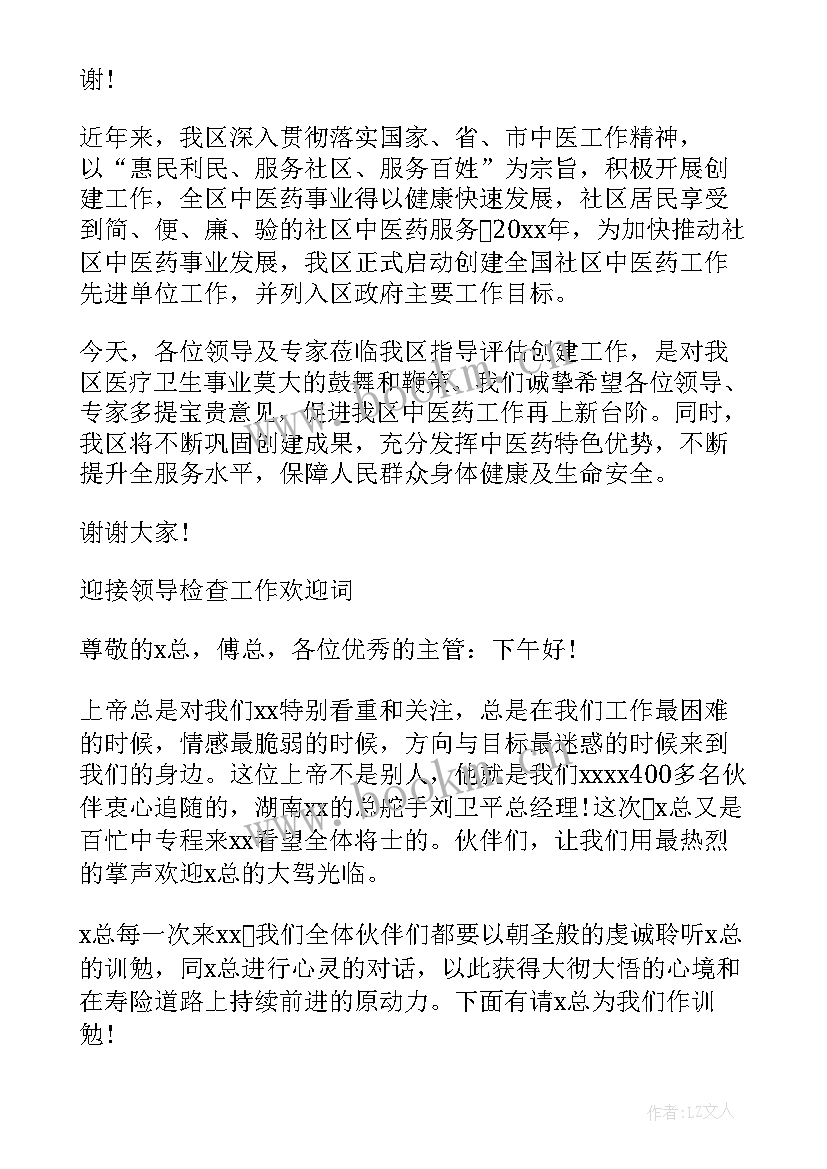 最新上级领导调研工作汇报格式 上级领导税务检查汇报材料(优质5篇)