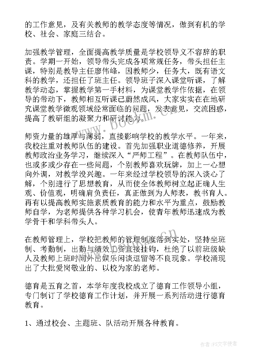 小学少先队上半年工作总结(汇总5篇)