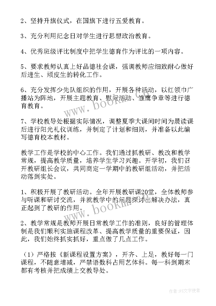 小学少先队上半年工作总结(汇总5篇)