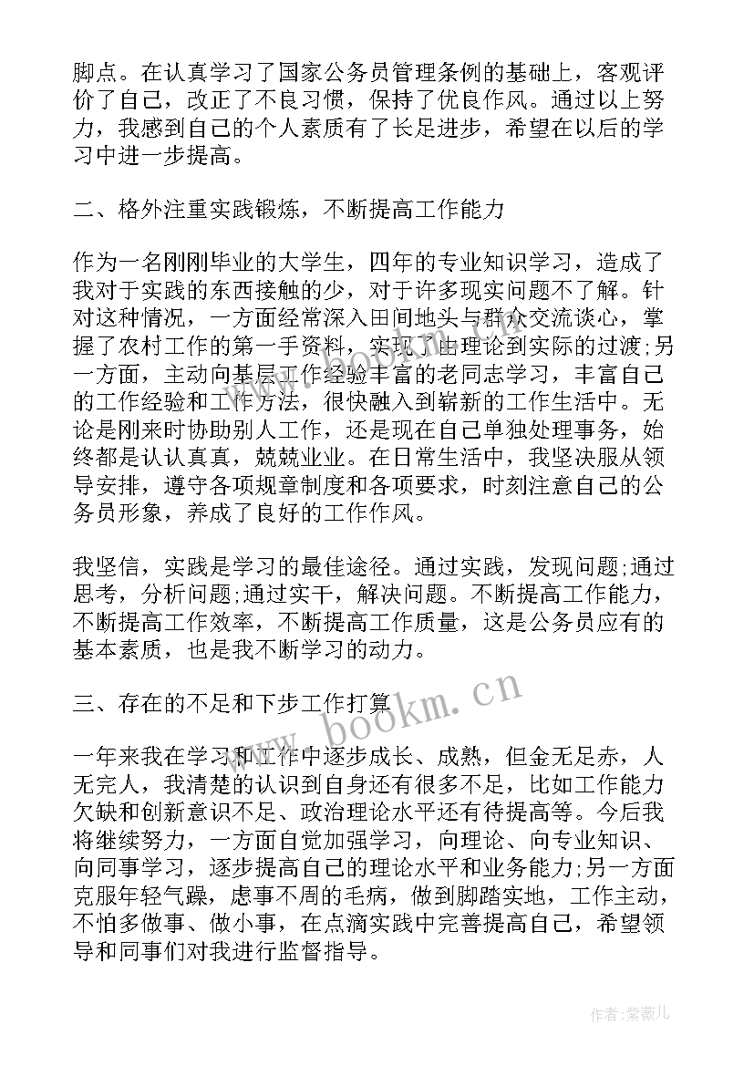 基层公务员转正申请书 乡镇公务员转正申请书(优秀5篇)