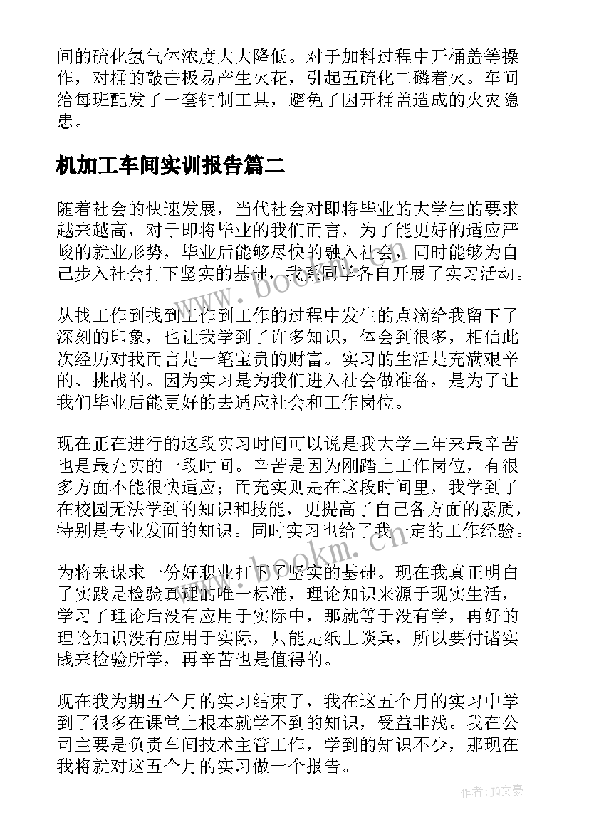 最新机加工车间实训报告 机加工车间主任述职报告(精选5篇)