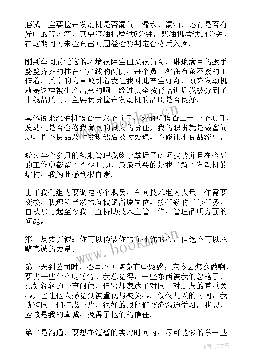 最新机加工车间实训报告 机加工车间主任述职报告(精选5篇)