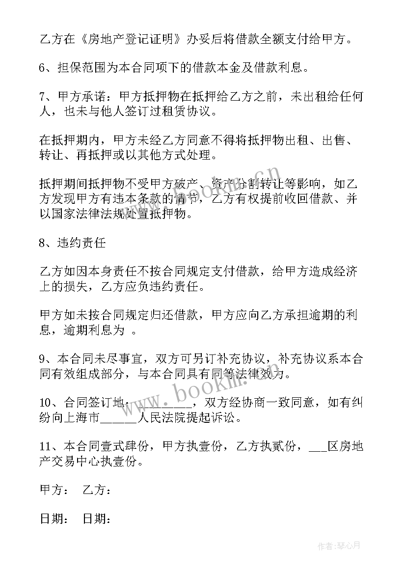 2023年借据利息和本金合同 利息借款合同(汇总9篇)