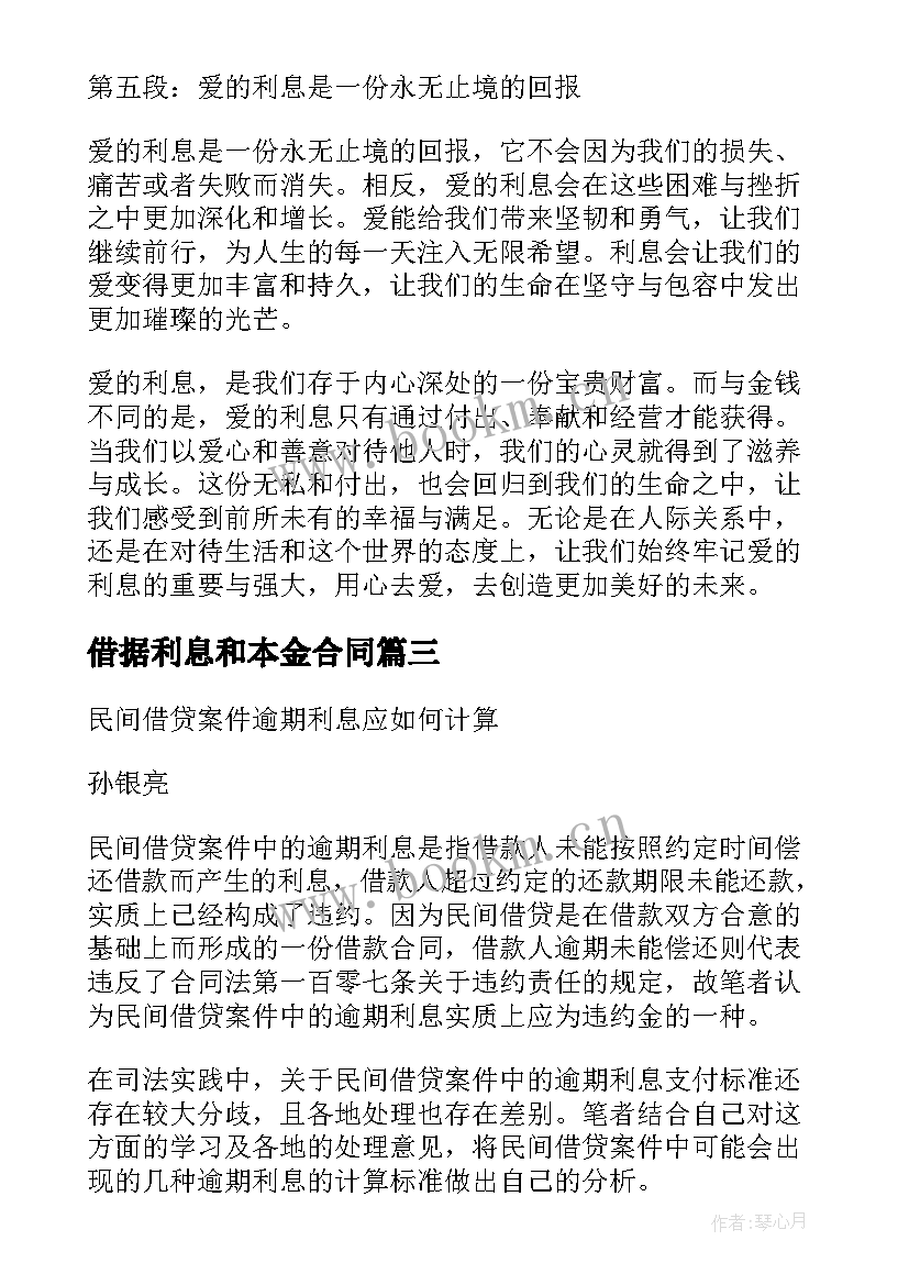 2023年借据利息和本金合同 利息借款合同(汇总9篇)