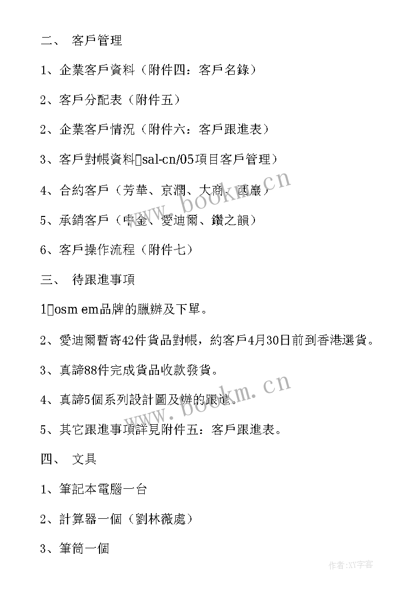 2023年请假工作交接表 工作交接报告(优质5篇)