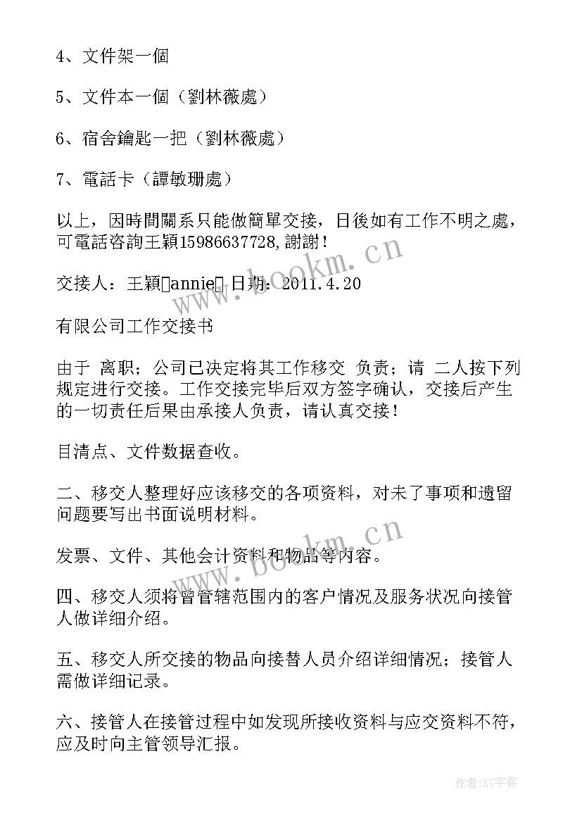 2023年请假工作交接表 工作交接报告(优质5篇)