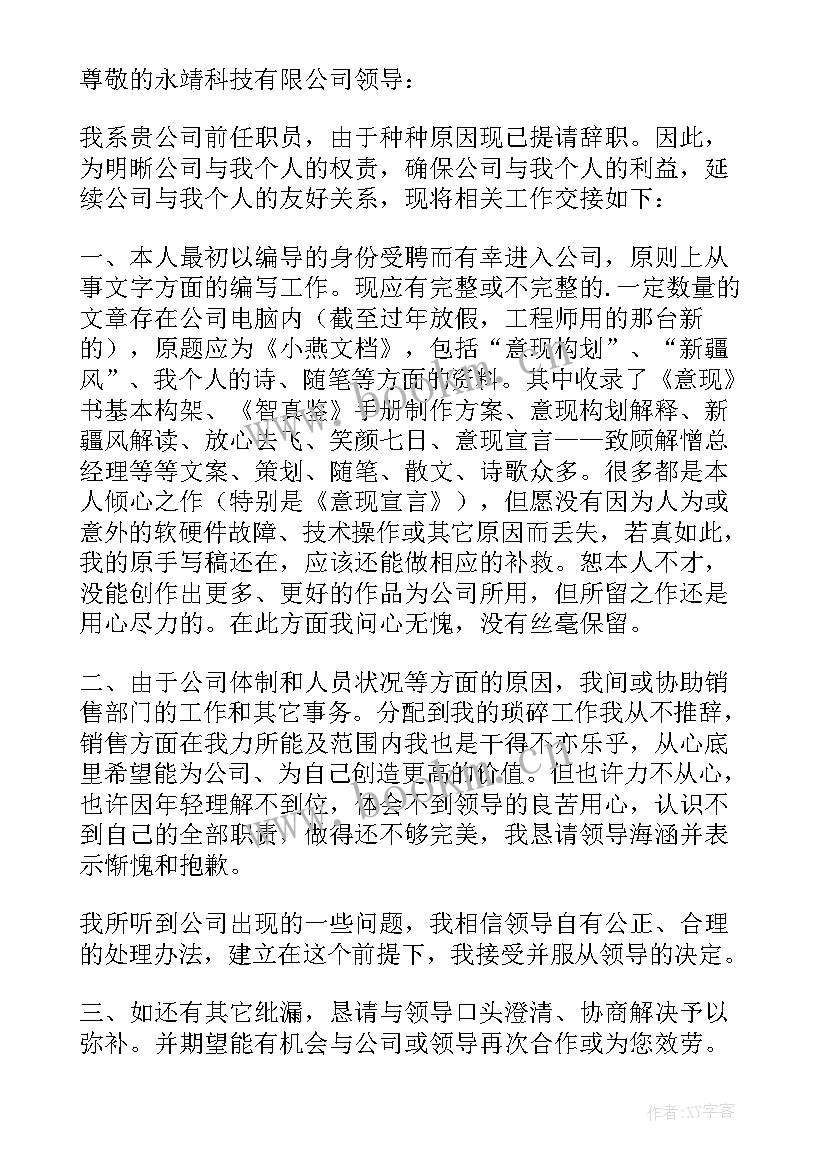 2023年请假工作交接表 工作交接报告(优质5篇)