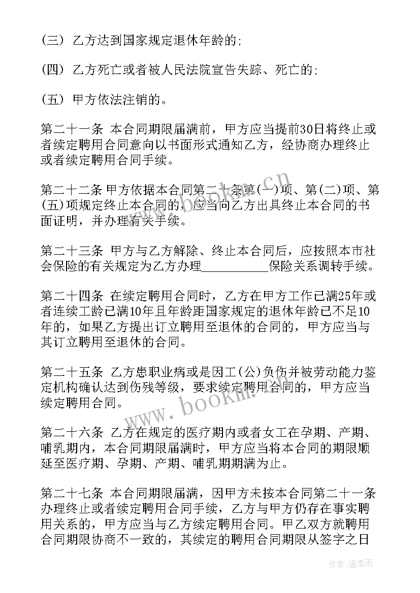 2023年福建省事业单位聘用管理办法 北京市事业单位聘用协议书(精选5篇)