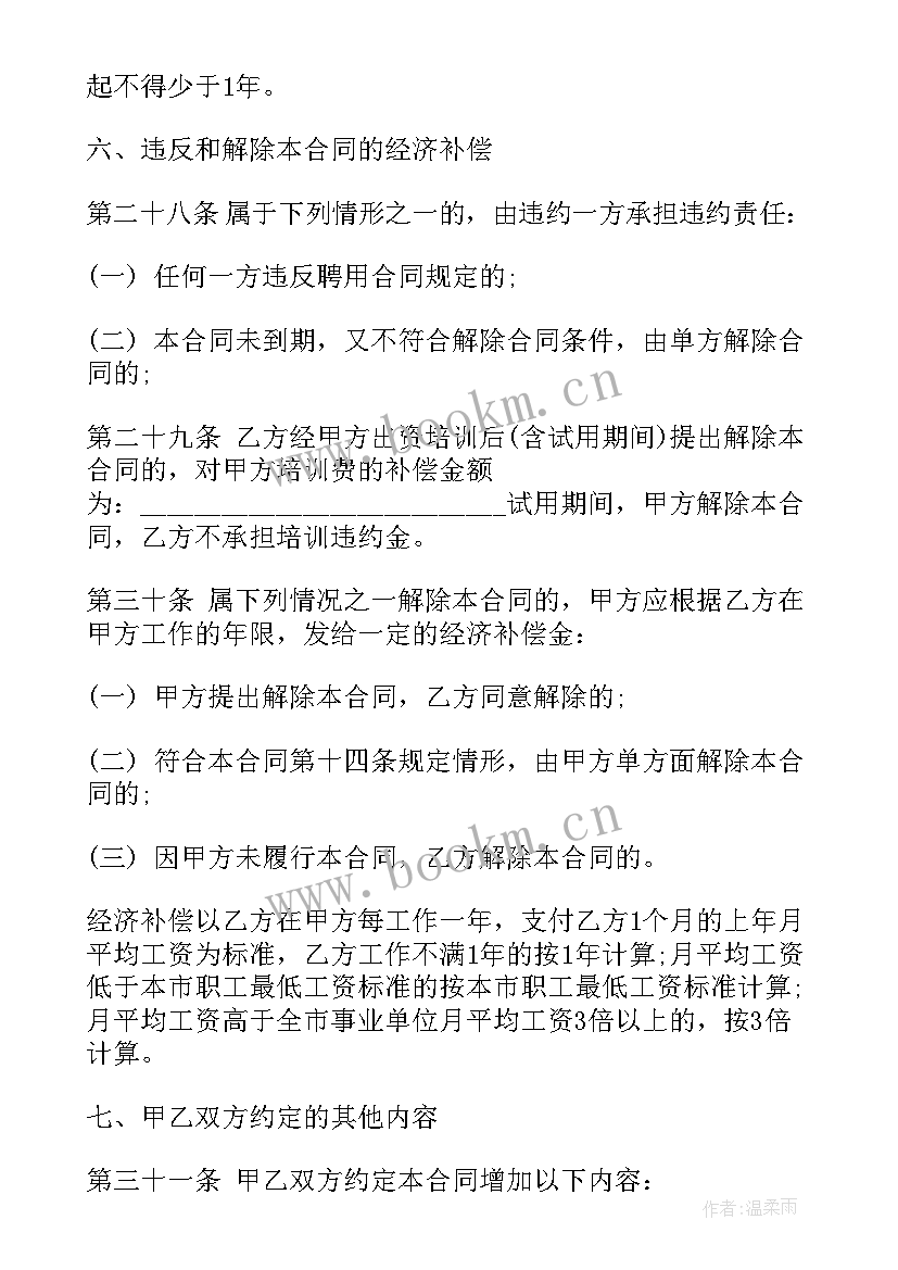 2023年福建省事业单位聘用管理办法 北京市事业单位聘用协议书(精选5篇)