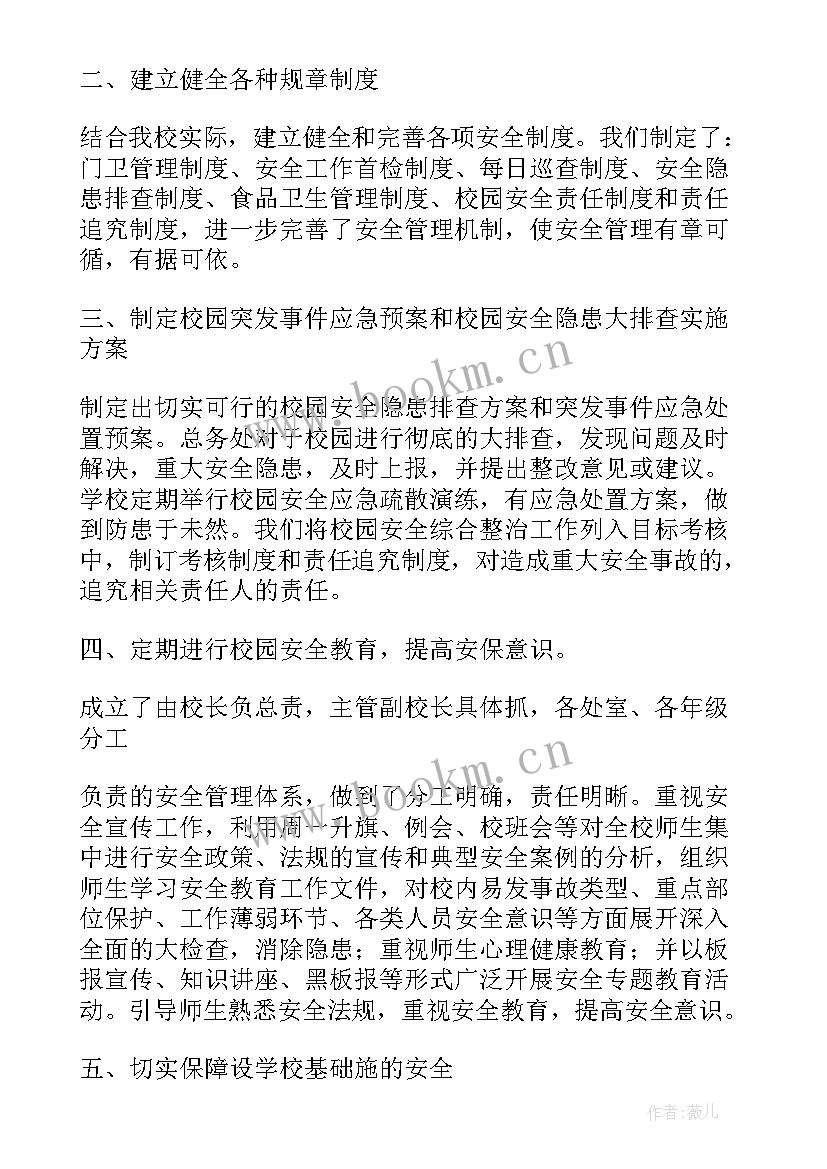 2023年交通安全生产工作汇报 学校安全工作汇报材料(实用5篇)