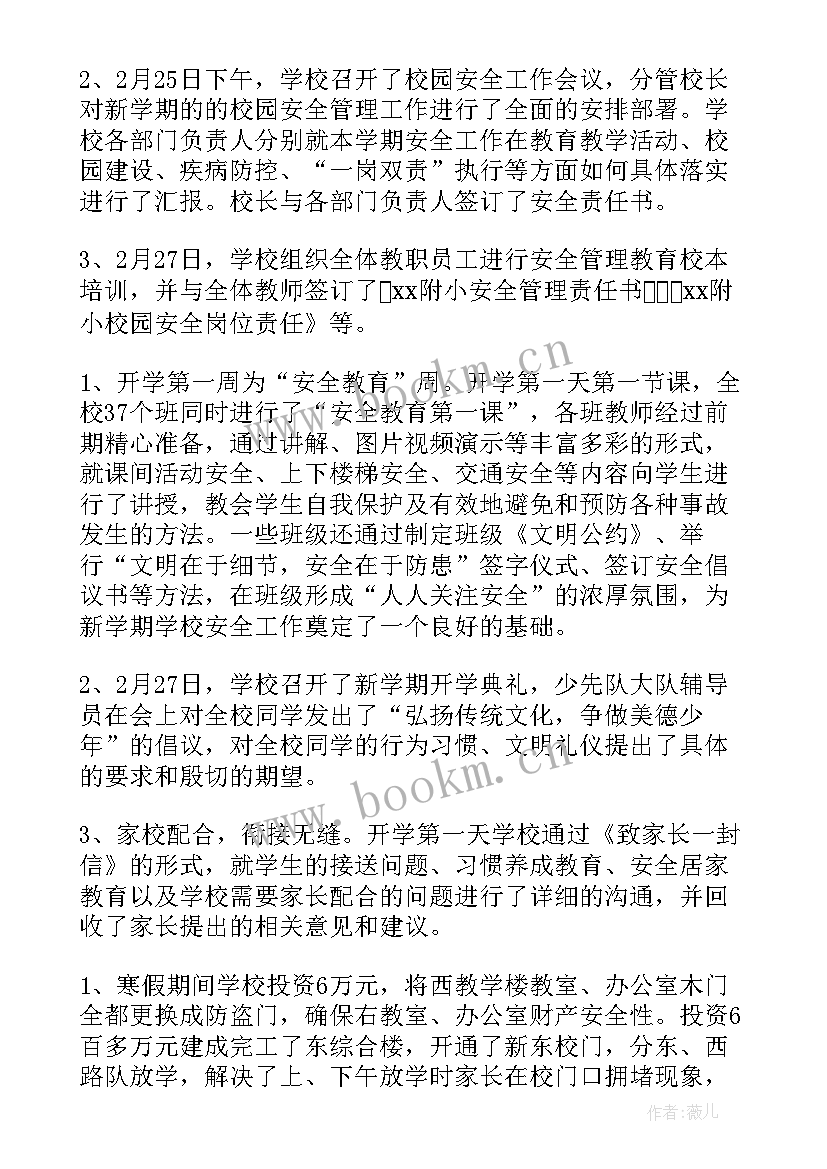 2023年交通安全生产工作汇报 学校安全工作汇报材料(实用5篇)