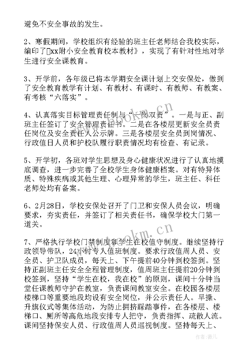 2023年交通安全生产工作汇报 学校安全工作汇报材料(实用5篇)