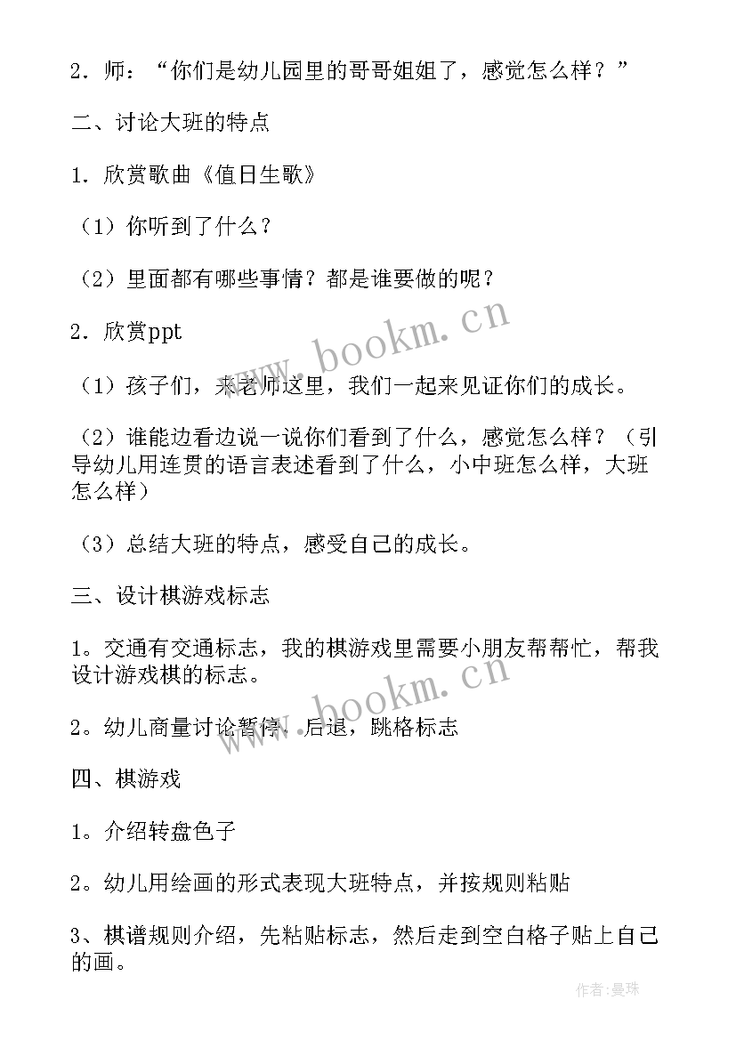 我是大班的小朋友教案及反思 大班活动我是大班小朋友教案(通用5篇)