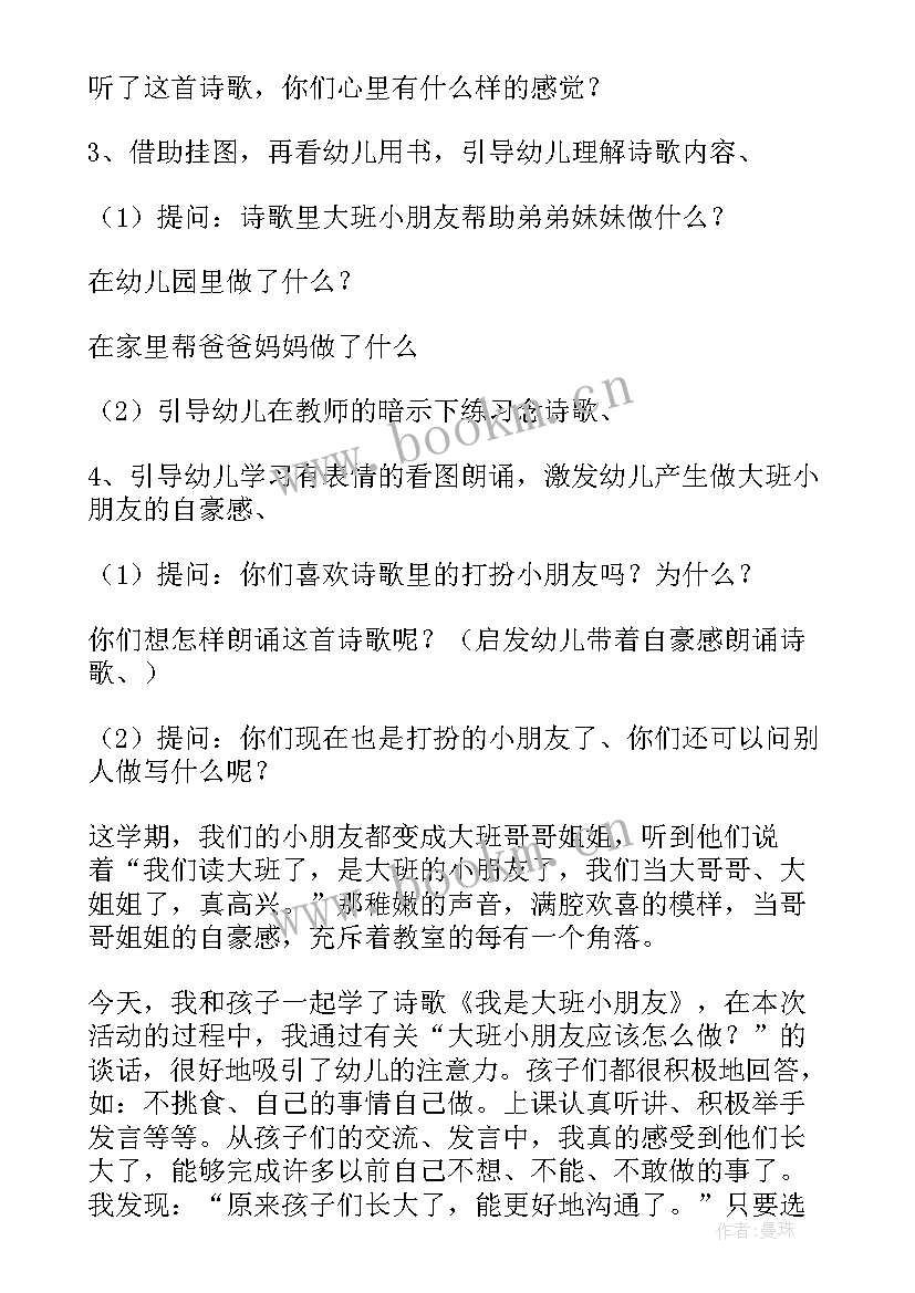 我是大班的小朋友教案及反思 大班活动我是大班小朋友教案(通用5篇)