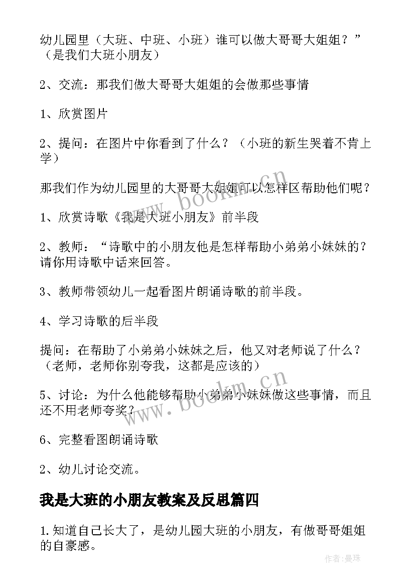 我是大班的小朋友教案及反思 大班活动我是大班小朋友教案(通用5篇)