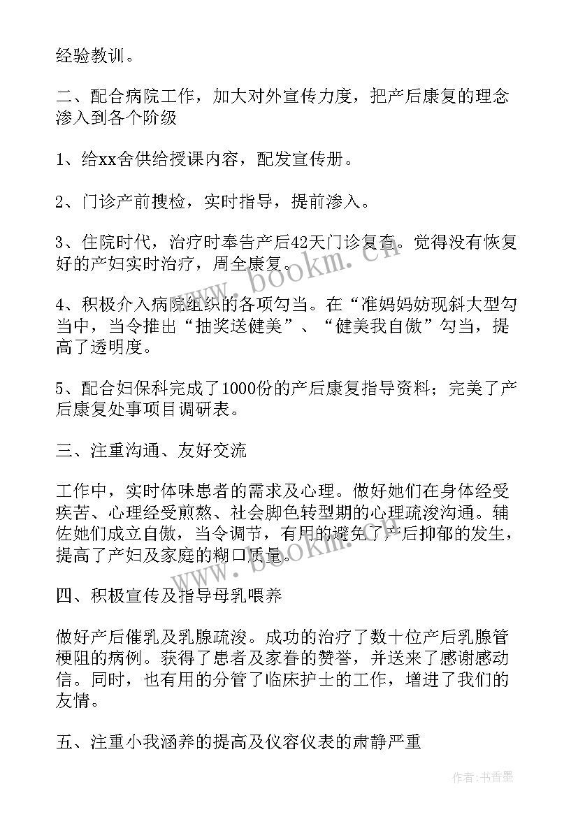 最新助产士个人年度总结(大全5篇)