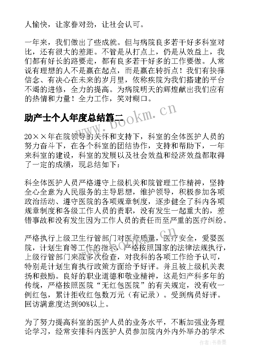 最新助产士个人年度总结(大全5篇)