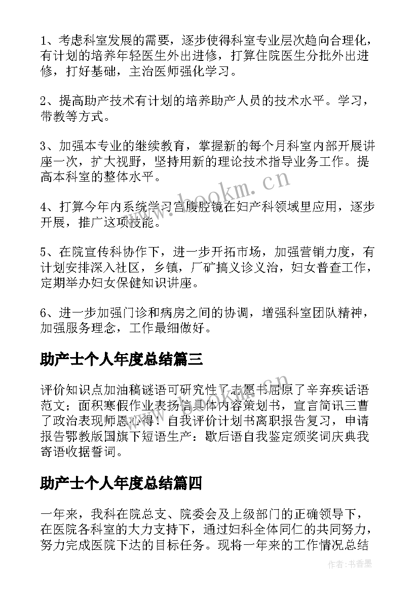 最新助产士个人年度总结(大全5篇)