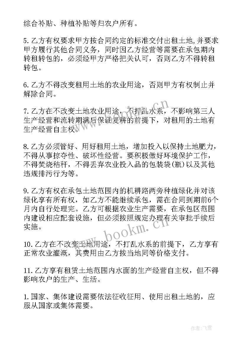 最新土地承包合同纠纷的案例(汇总8篇)