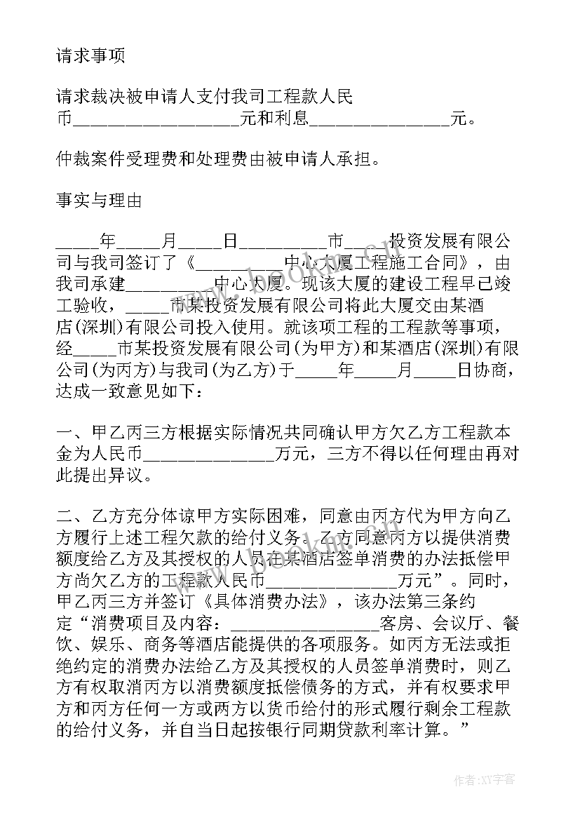 工伤劳动仲裁申请书下载(通用8篇)