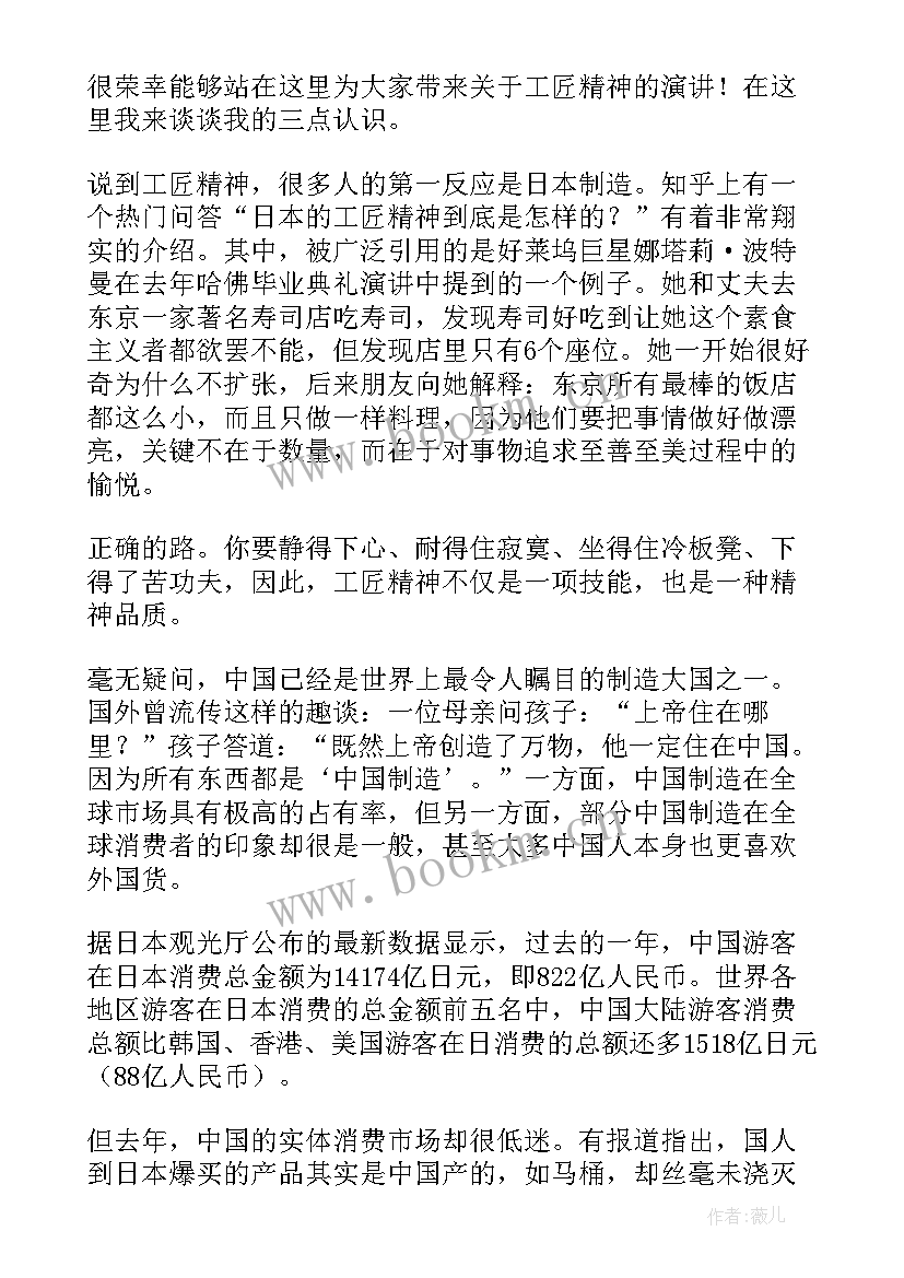 最新匠心筑梦演讲稿(优质7篇)