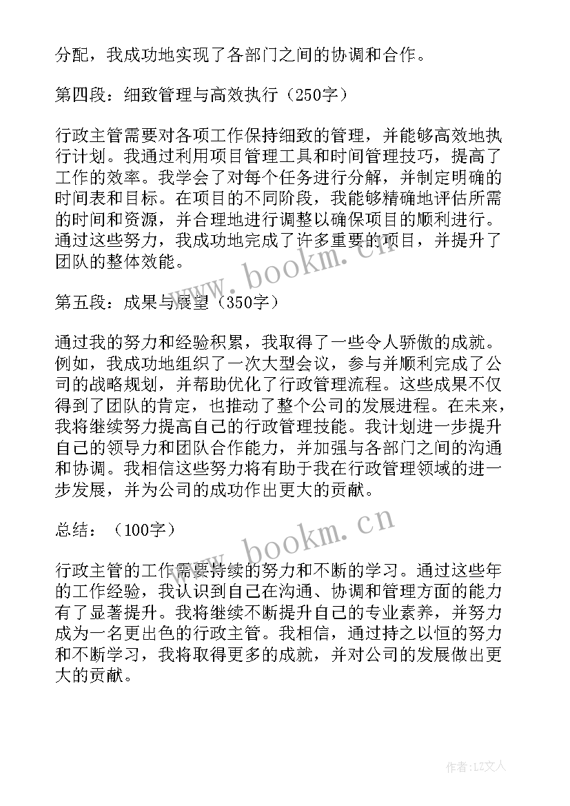 行政总结会 行政主管心得体会报告总结(优质8篇)