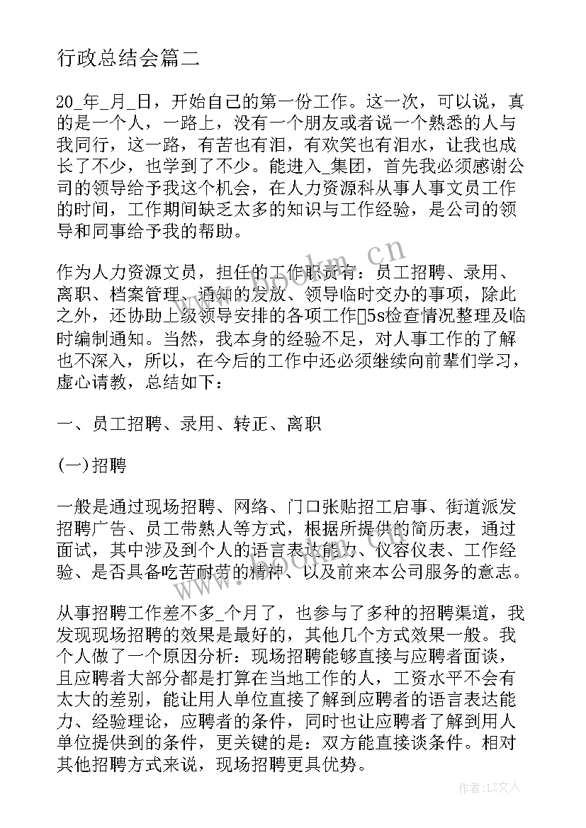 行政总结会 行政主管心得体会报告总结(优质8篇)