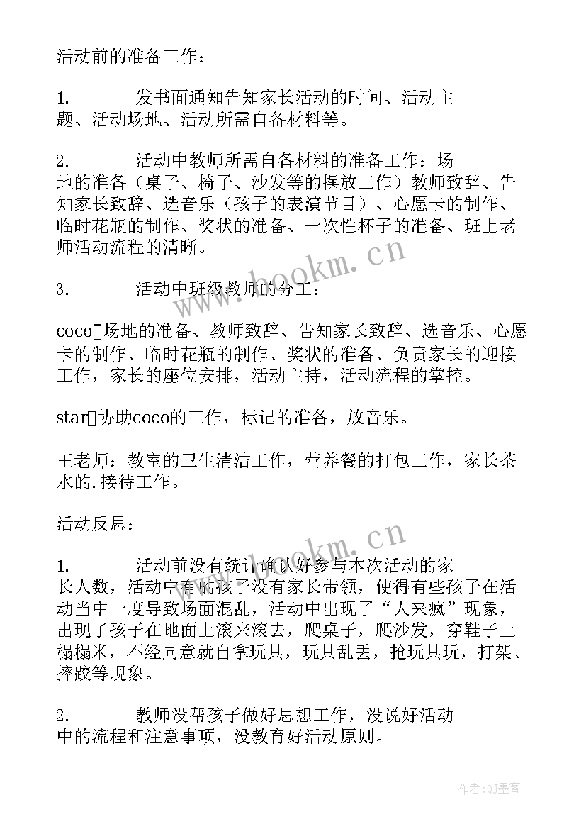 母亲节教案反思 母亲节幼儿园活动反思(大全5篇)