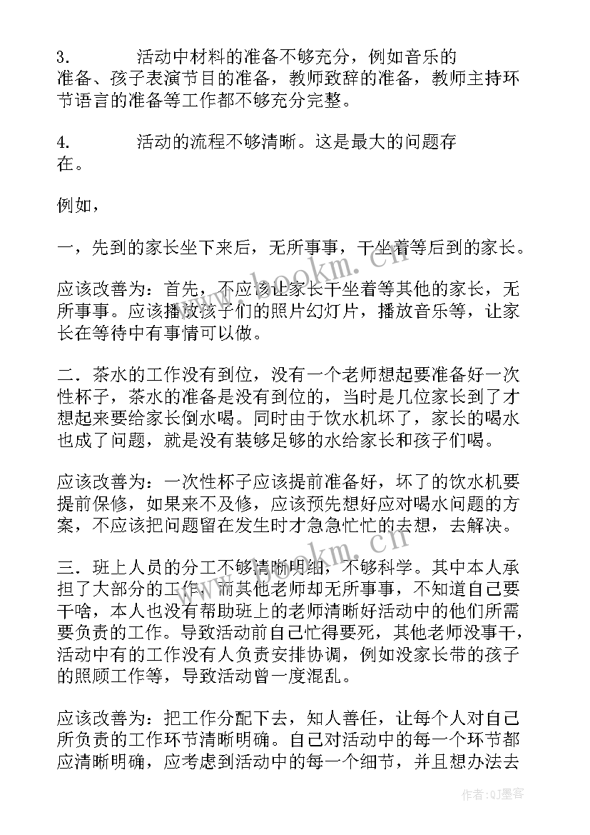 母亲节教案反思 母亲节幼儿园活动反思(大全5篇)