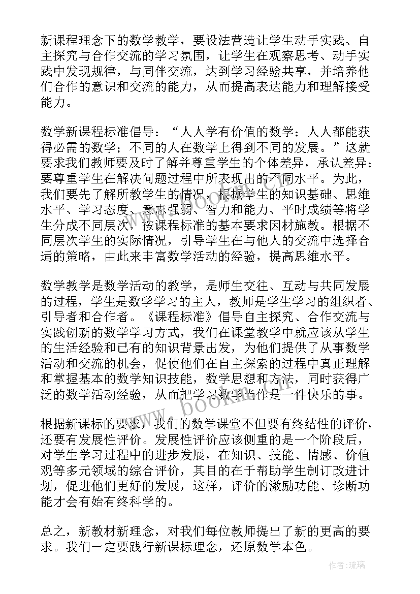 2023年新课标初中数学教学目标 初中数学新课程标准学习心得感言(优秀5篇)