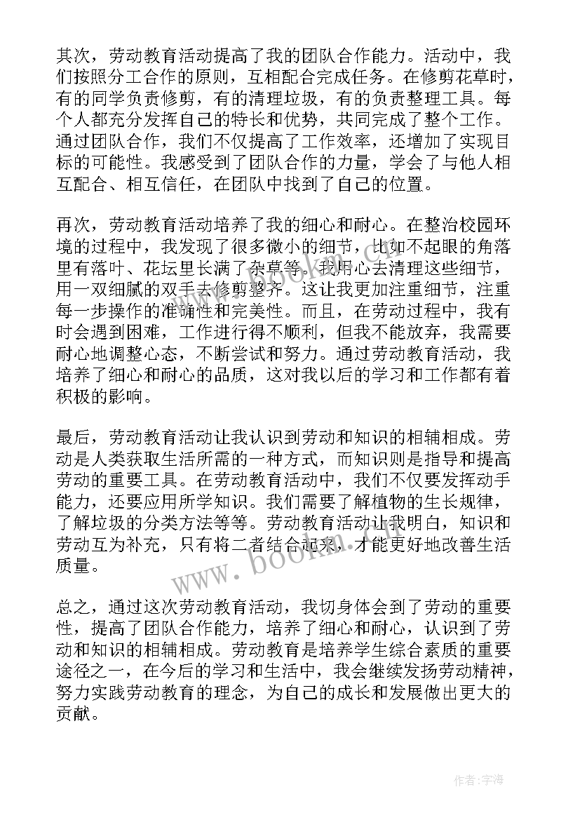 劳动教育活动心得体会 个人劳动教育心得与感想(优秀7篇)