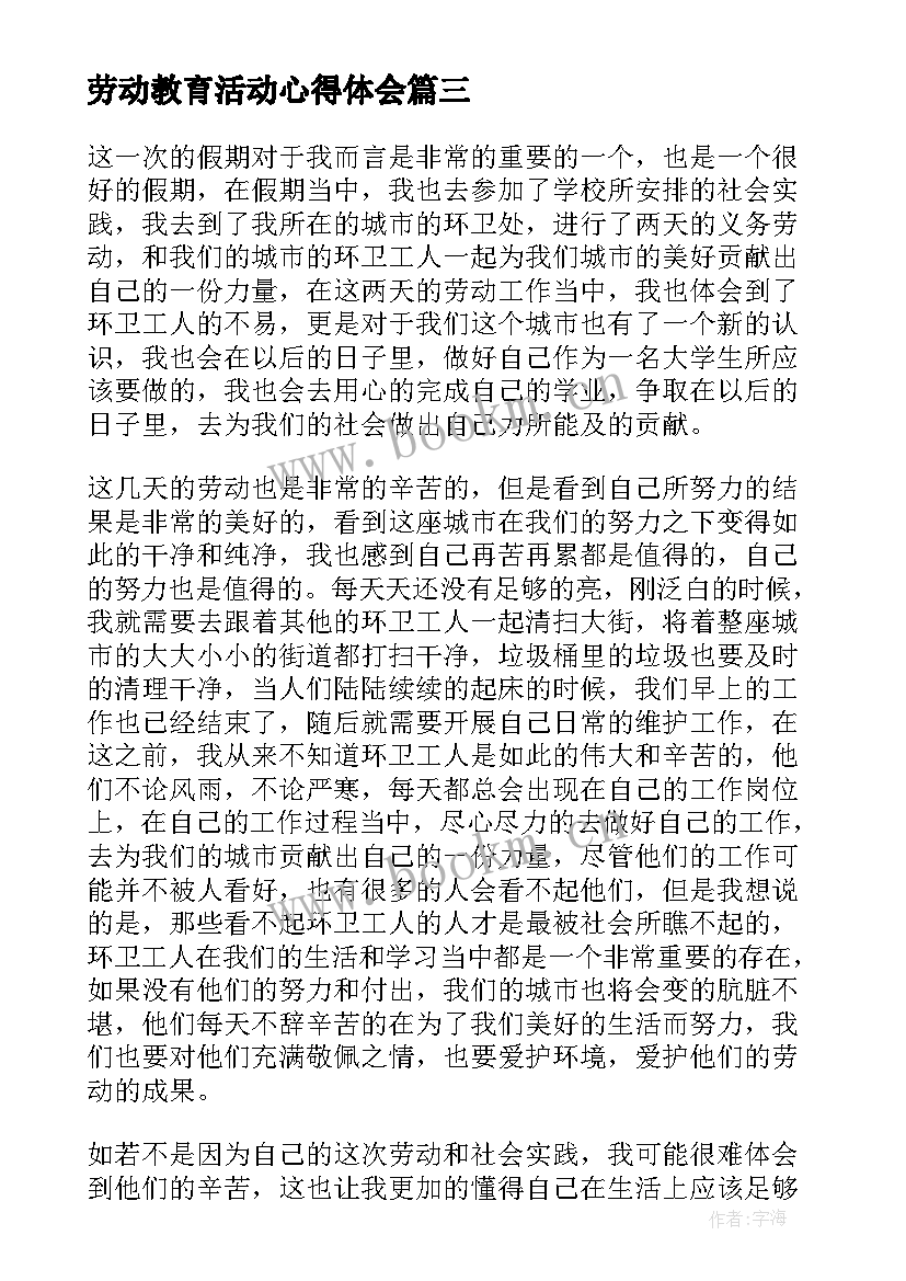 劳动教育活动心得体会 个人劳动教育心得与感想(优秀7篇)