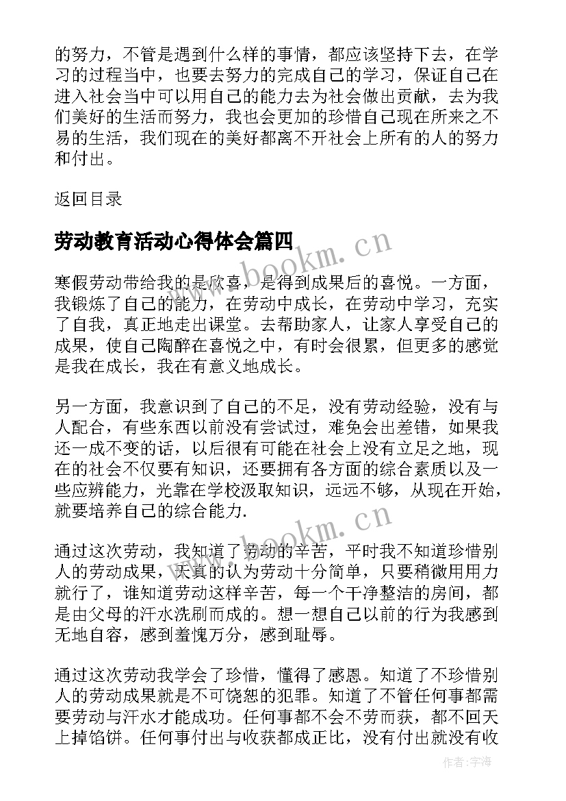 劳动教育活动心得体会 个人劳动教育心得与感想(优秀7篇)