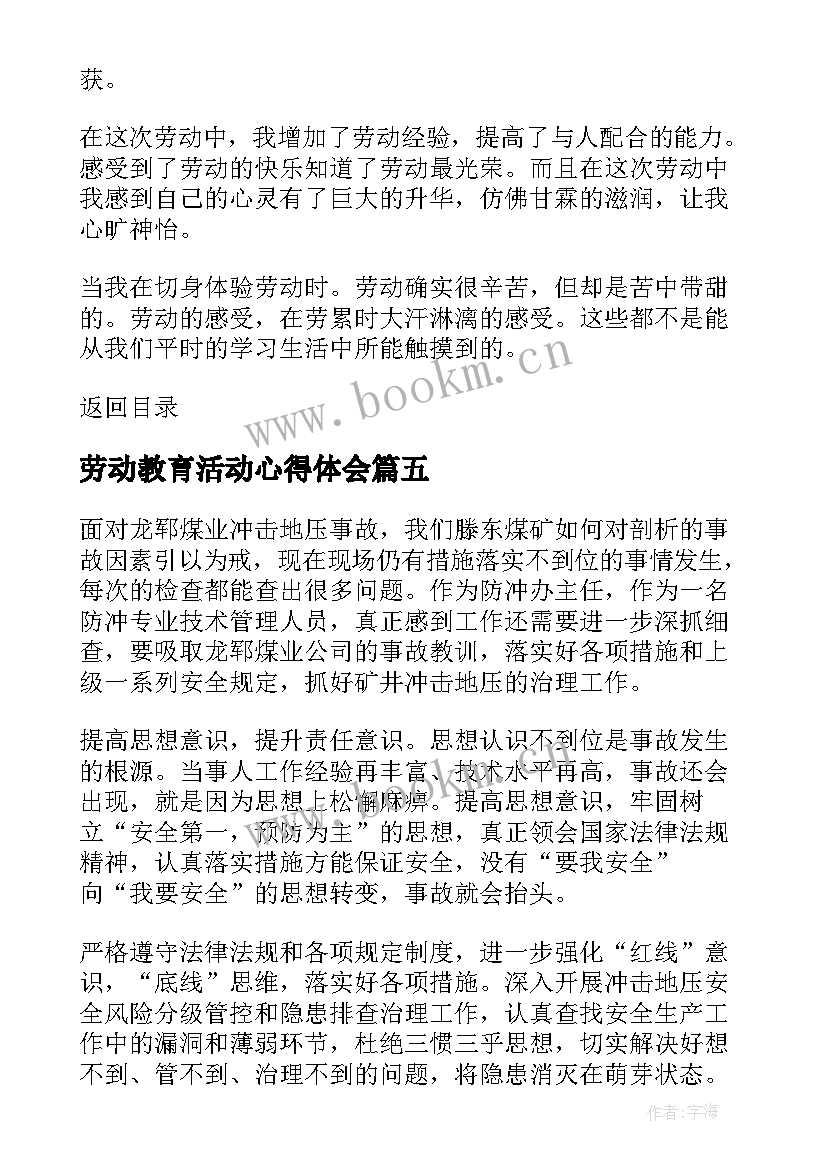 劳动教育活动心得体会 个人劳动教育心得与感想(优秀7篇)