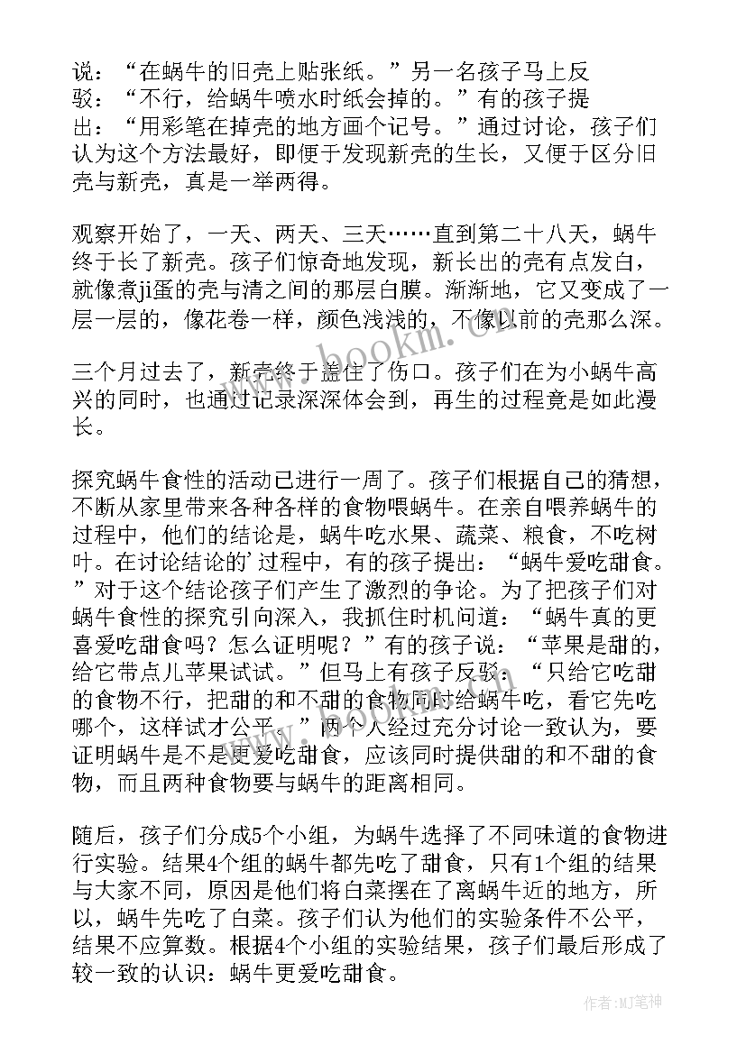 2023年幼儿园大班教案小蜗牛教案反思(模板5篇)